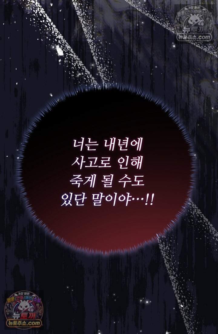 괴담학교에서 살아남기 46화 127