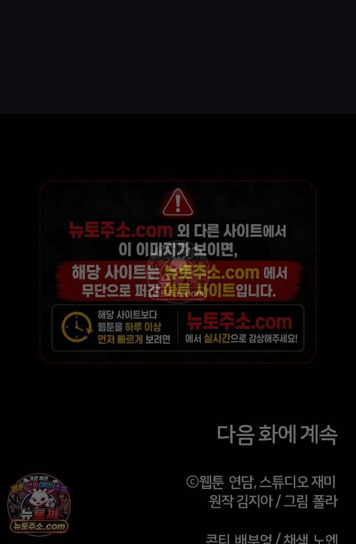 괴담학교에서 살아남기 46화 130