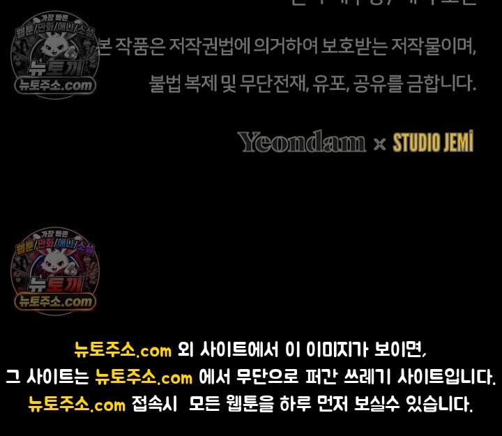 괴담학교에서 살아남기 46화 131
