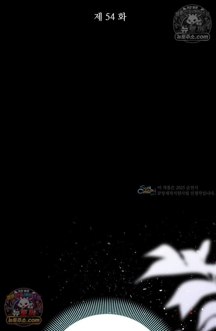 괴담학교에서 살아남기 54화 2
