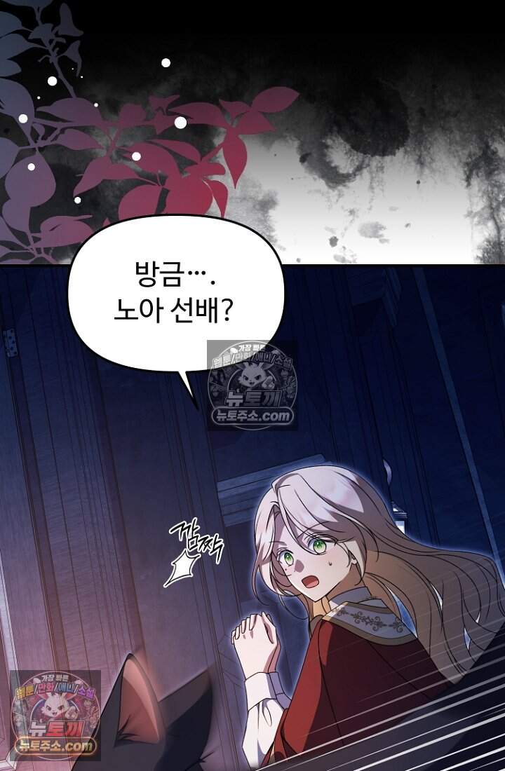 괴담학교에서 살아남기 54화 9