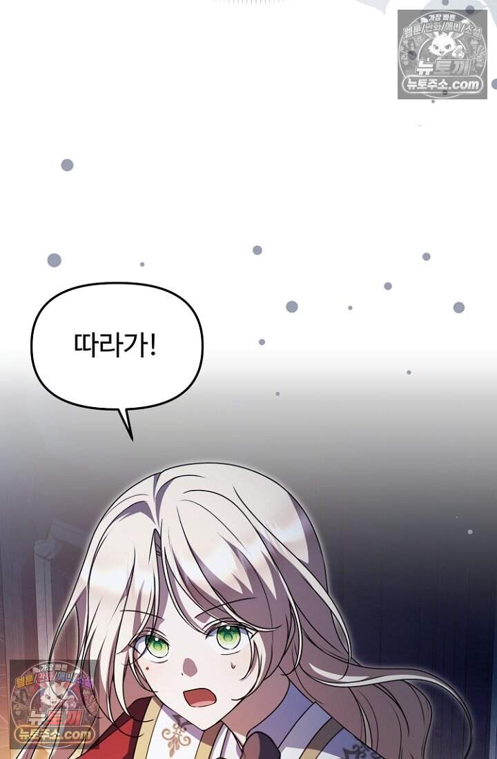 괴담학교에서 살아남기 54화 14