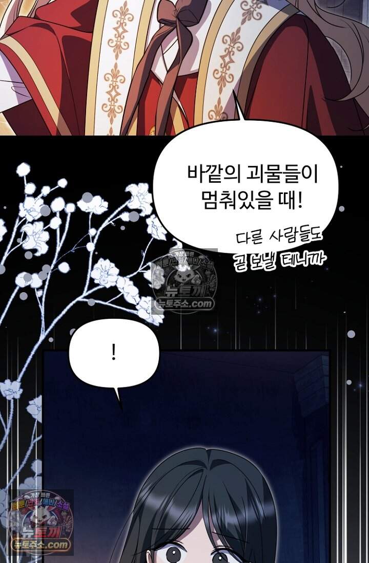 괴담학교에서 살아남기 54화 15