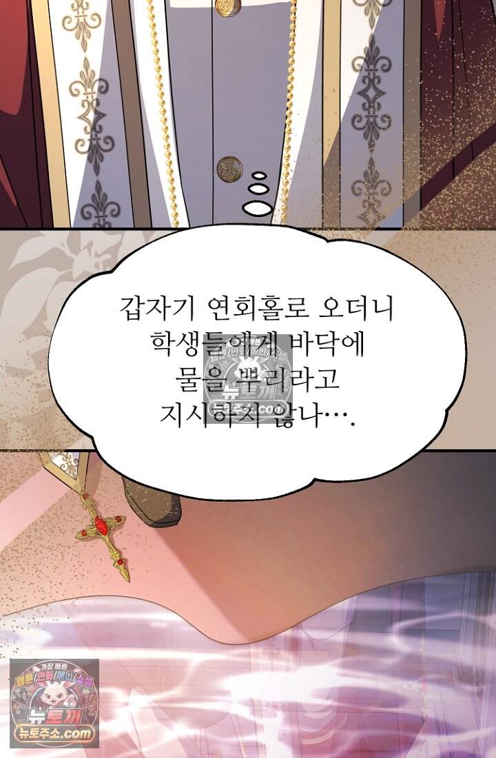괴담학교에서 살아남기 54화 28