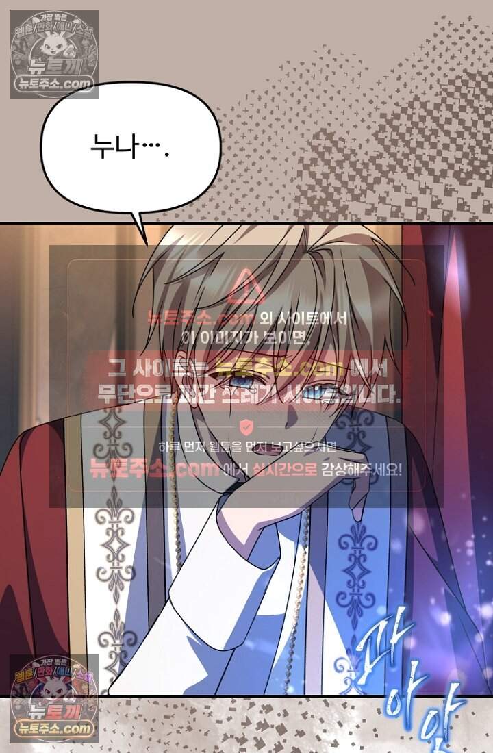 괴담학교에서 살아남기 54화 30