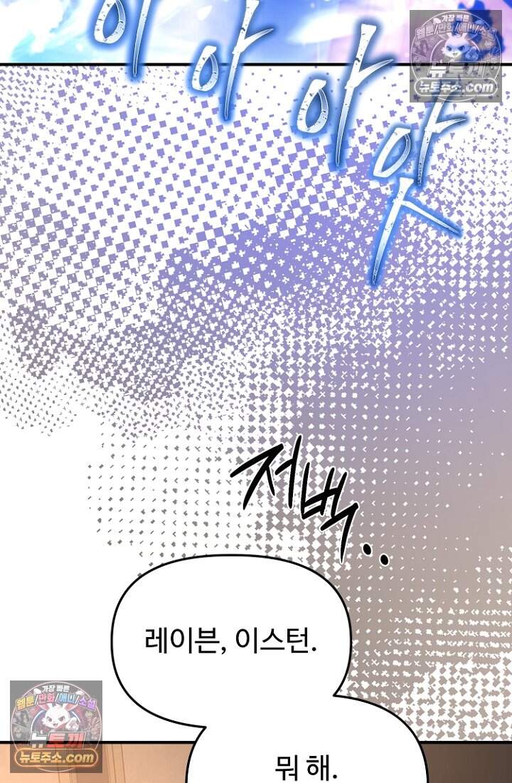 괴담학교에서 살아남기 54화 34
