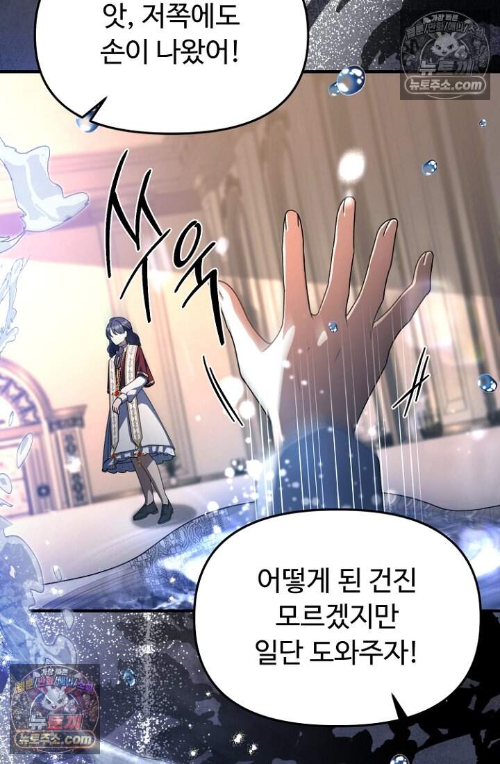괴담학교에서 살아남기 54화 40