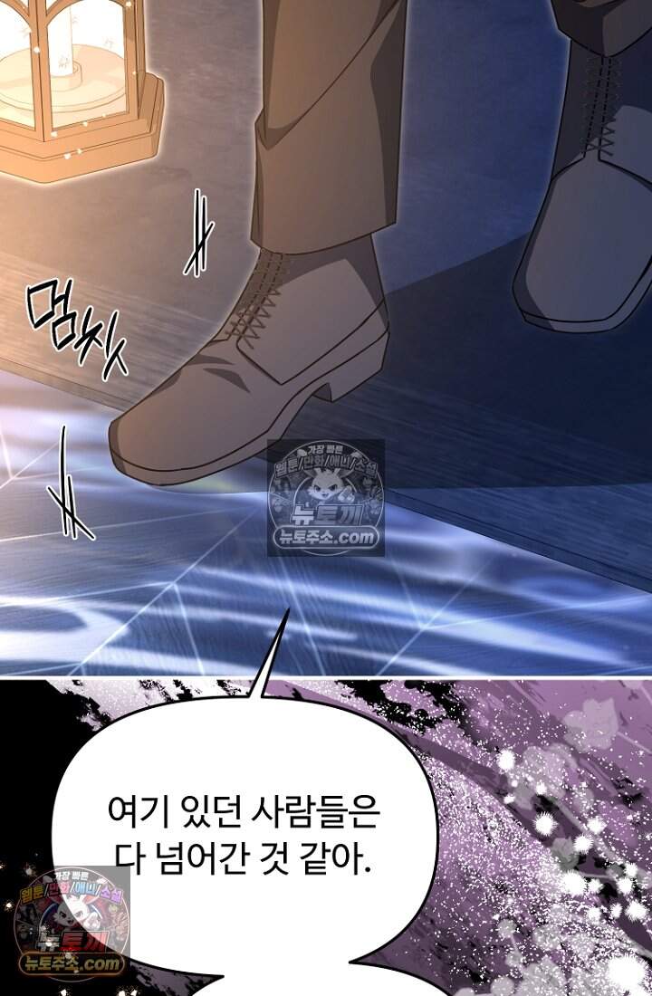 괴담학교에서 살아남기 54화 46