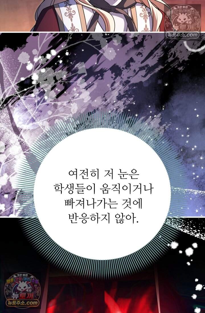 괴담학교에서 살아남기 54화 49