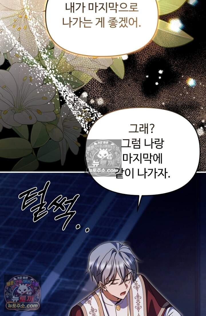 괴담학교에서 살아남기 54화 53