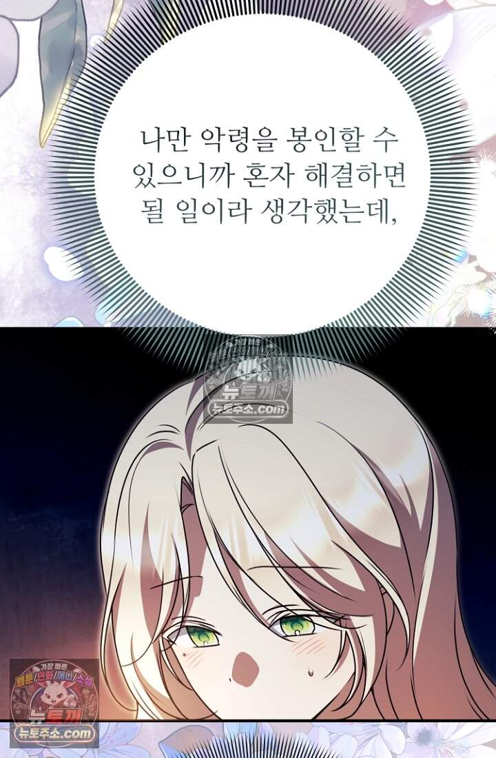 괴담학교에서 살아남기 54화 66