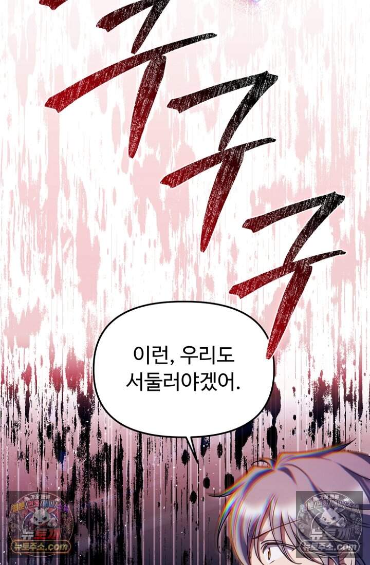 괴담학교에서 살아남기 54화 68