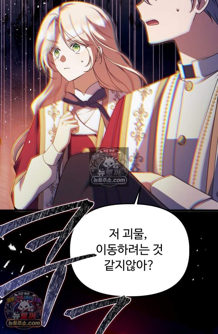 괴담학교에서 살아남기 54화 69