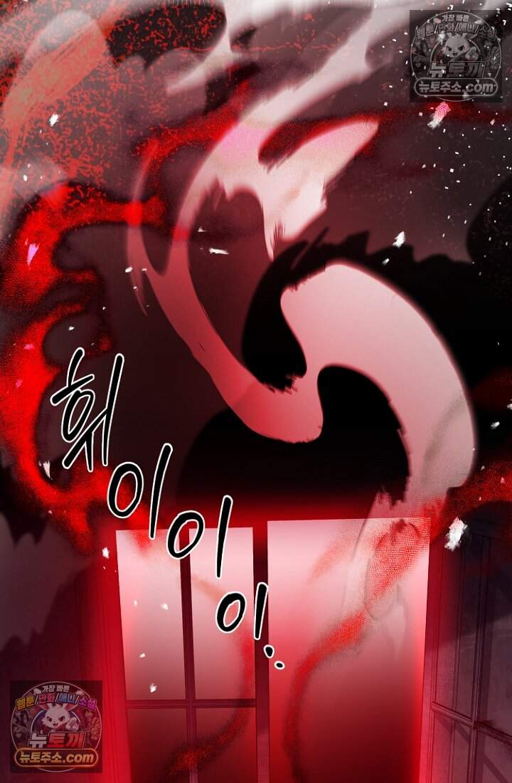 괴담학교에서 살아남기 54화 84