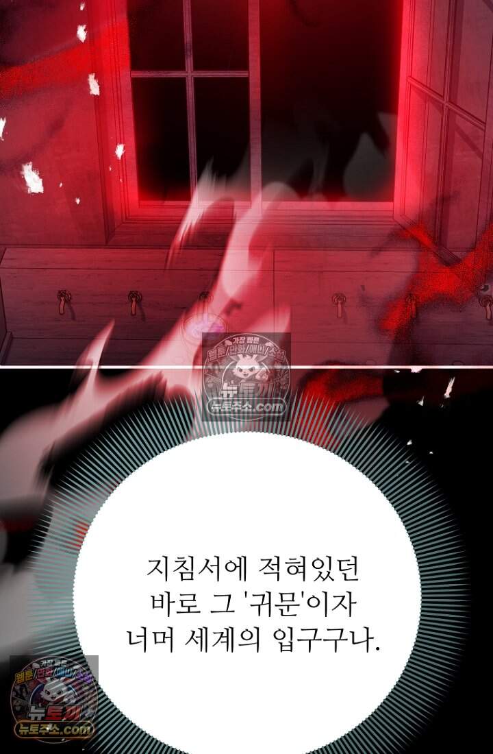 괴담학교에서 살아남기 54화 85
