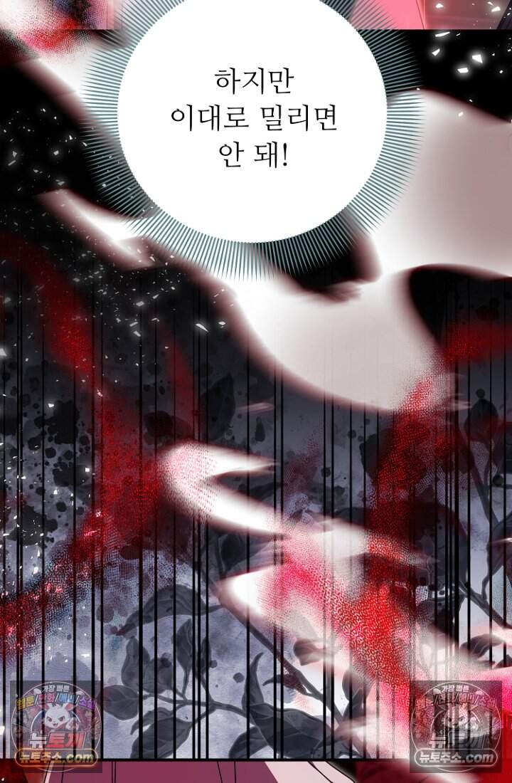 괴담학교에서 살아남기 54화 93