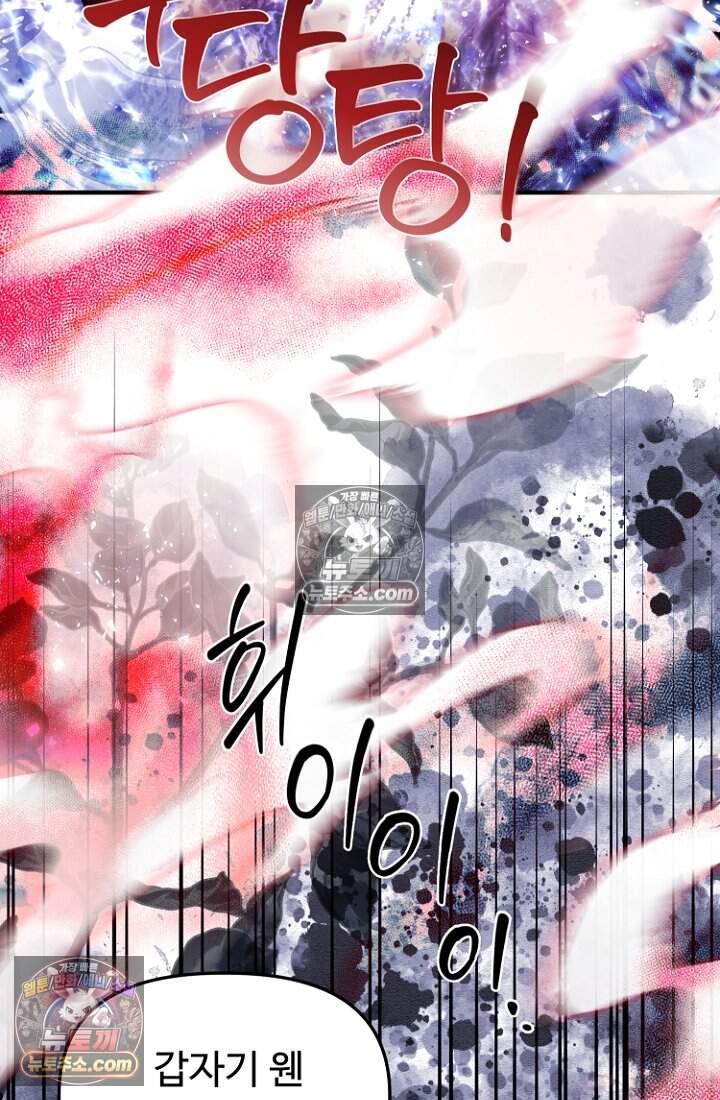 괴담학교에서 살아남기 54화 95