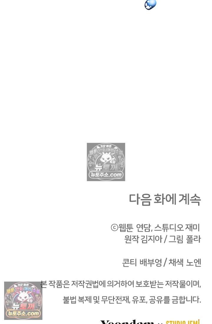 괴담학교에서 살아남기 54화 123