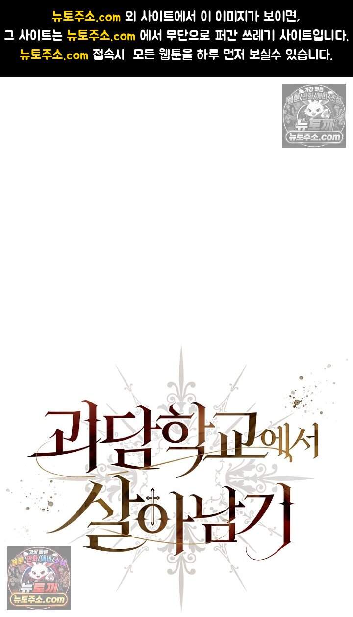 괴담학교에서 살아남기 62화 1