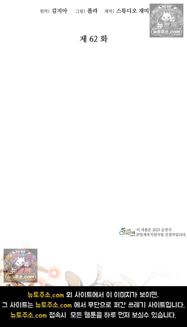 괴담학교에서 살아남기 62화 2