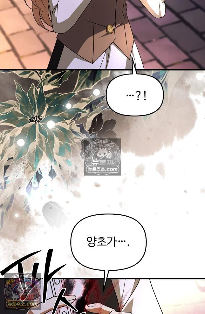 괴담학교에서 살아남기 62화 11