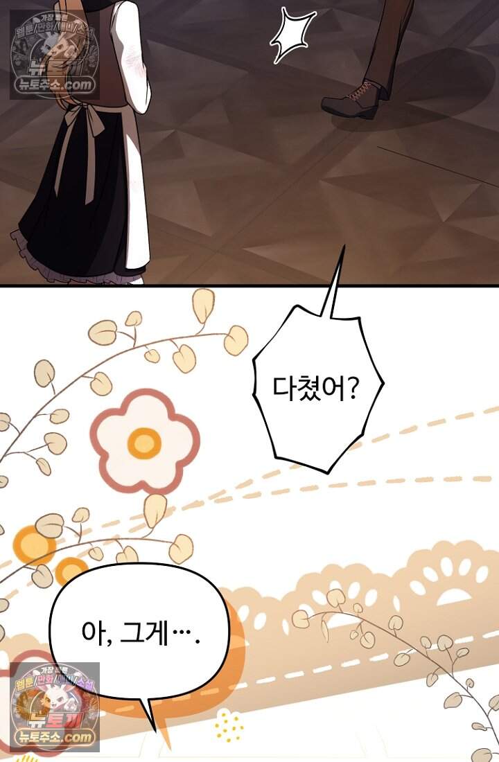 괴담학교에서 살아남기 62화 19