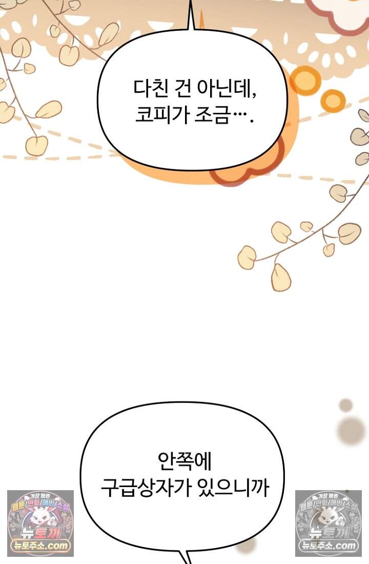 괴담학교에서 살아남기 62화 21