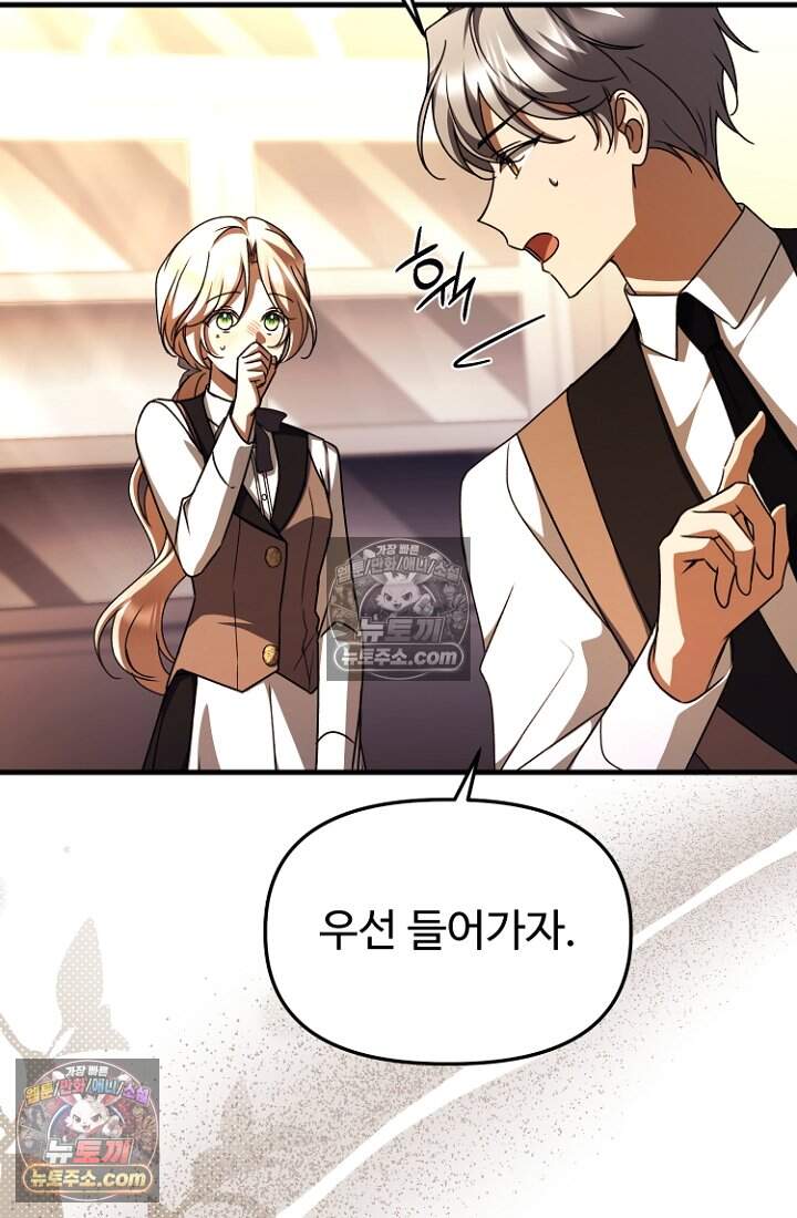 괴담학교에서 살아남기 62화 22
