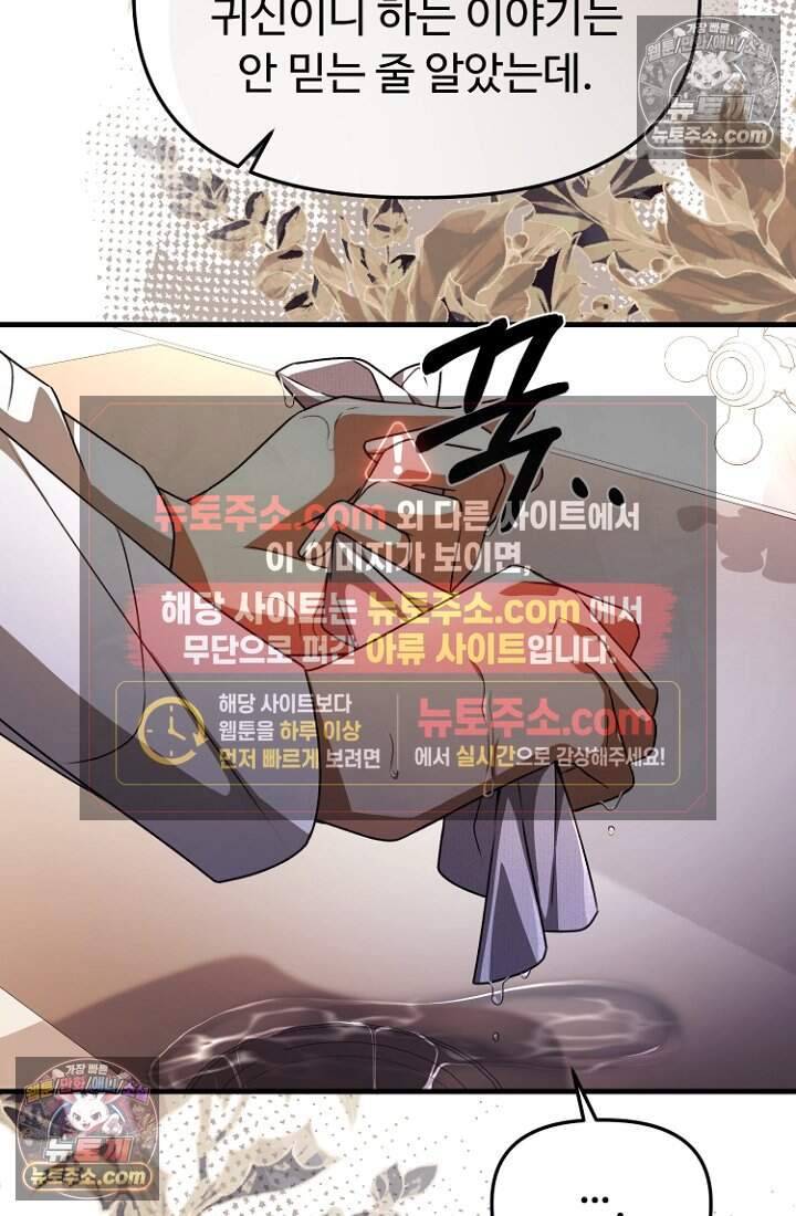 괴담학교에서 살아남기 62화 27