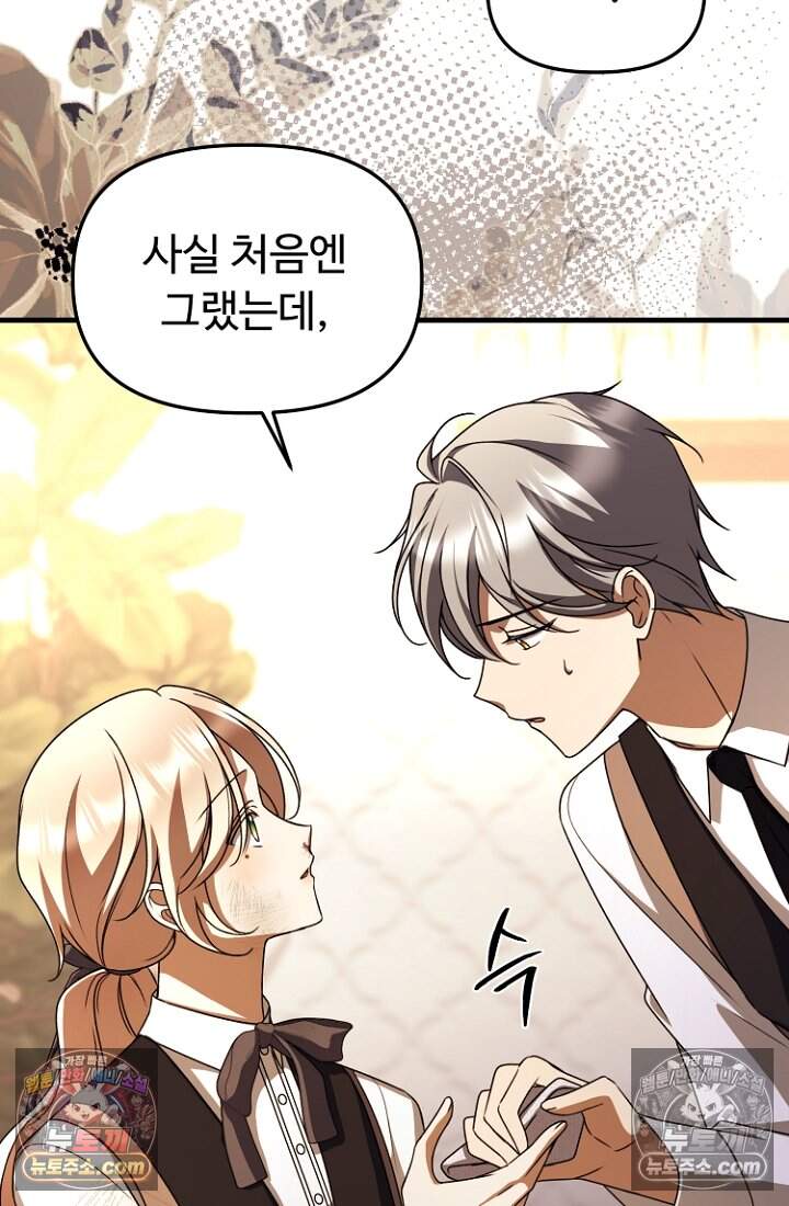 괴담학교에서 살아남기 62화 28