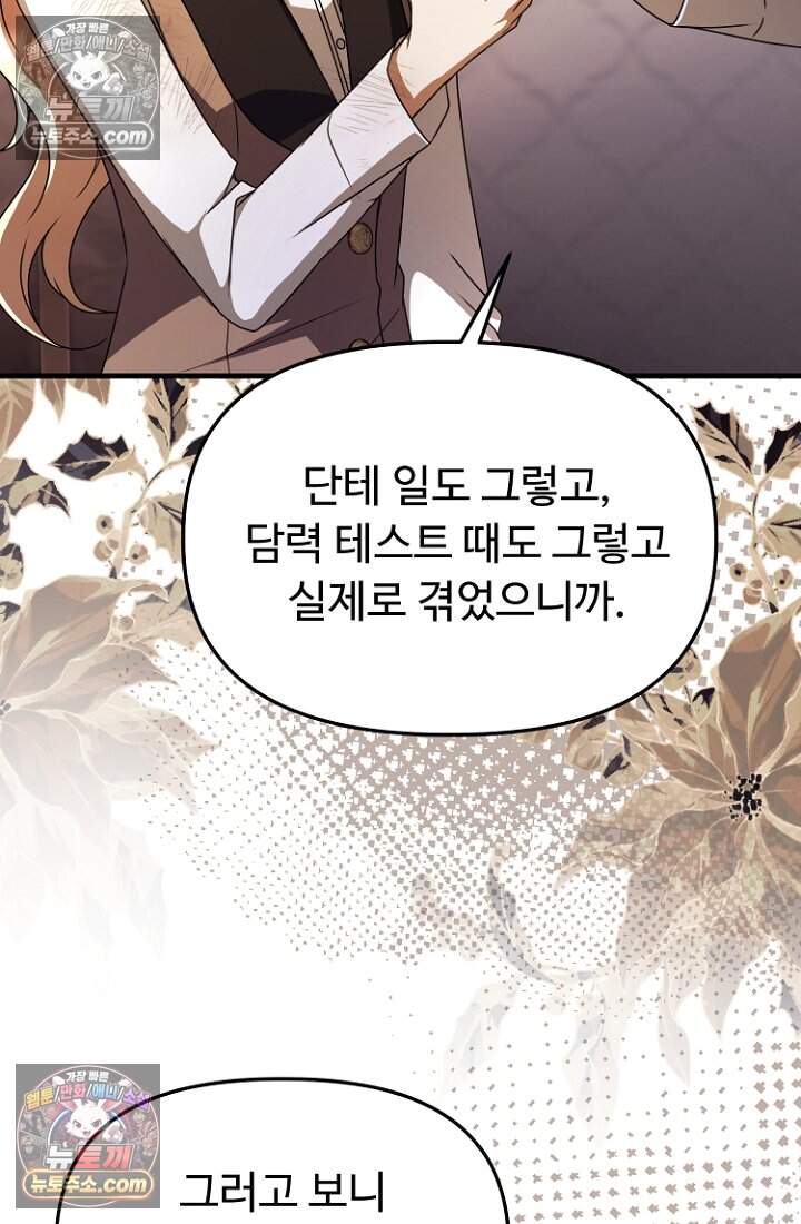 괴담학교에서 살아남기 62화 29