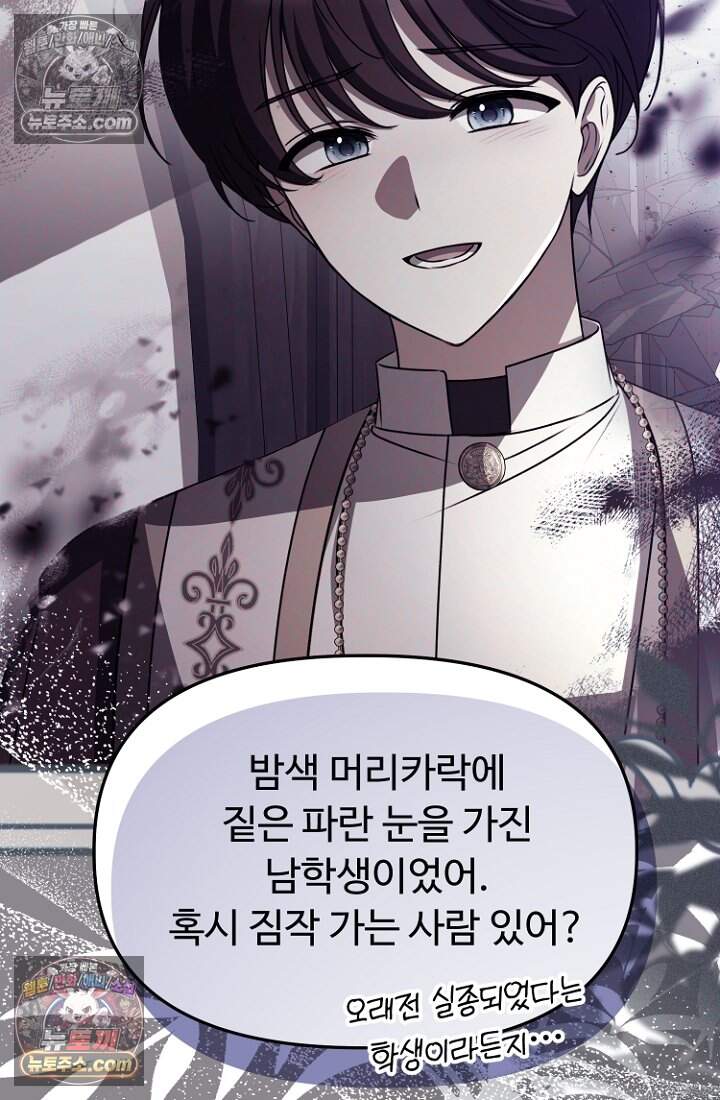 괴담학교에서 살아남기 62화 32