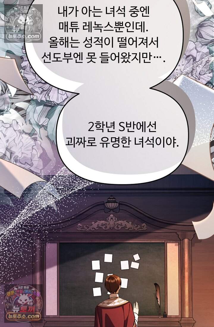 괴담학교에서 살아남기 62화 35