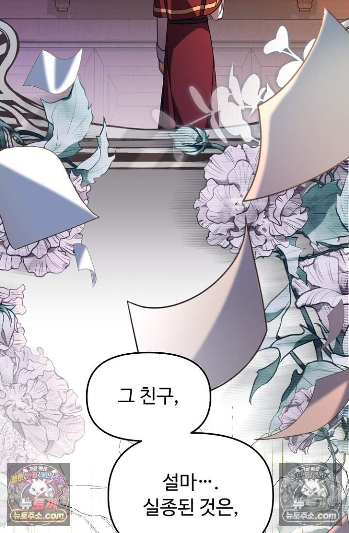 괴담학교에서 살아남기 62화 36