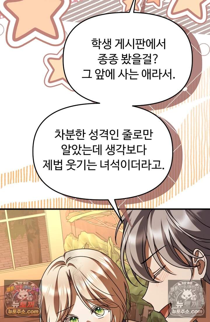 괴담학교에서 살아남기 62화 40
