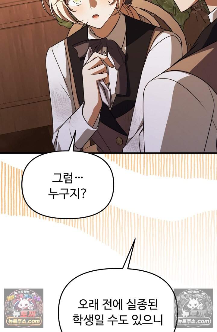 괴담학교에서 살아남기 62화 41