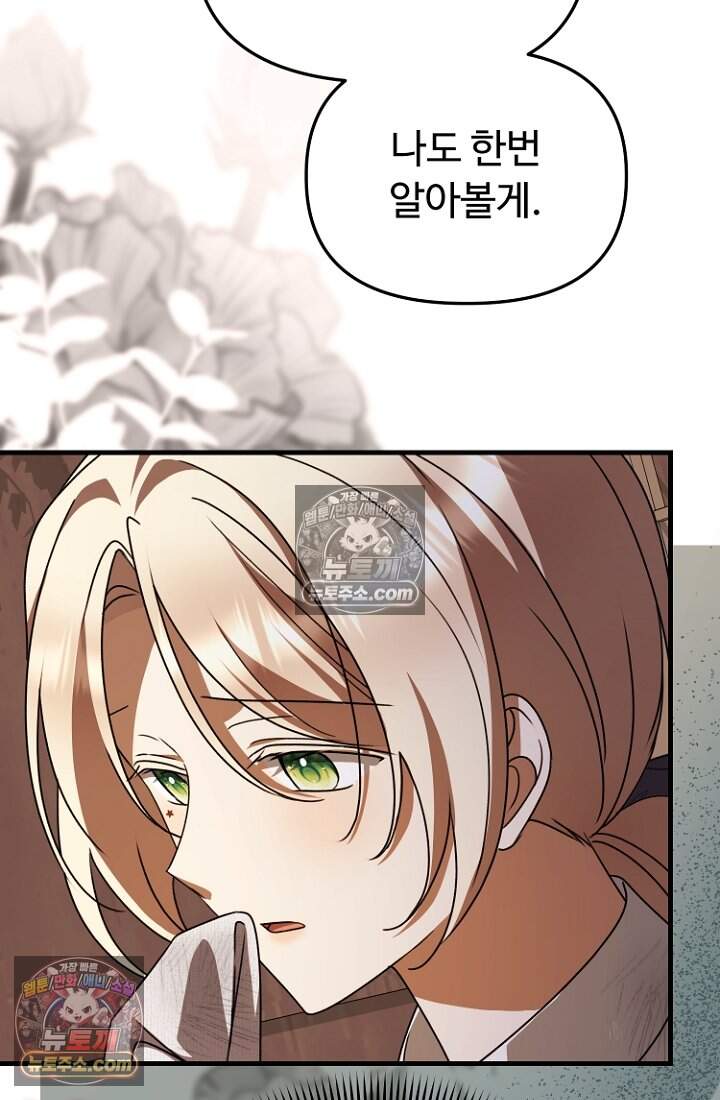 괴담학교에서 살아남기 62화 42