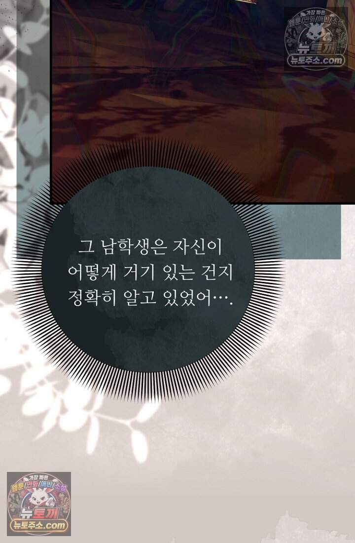 괴담학교에서 살아남기 62화 44