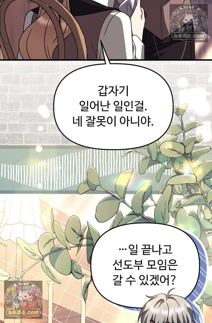 괴담학교에서 살아남기 62화 46