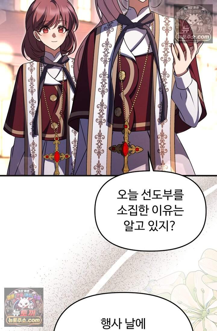 괴담학교에서 살아남기 62화 53