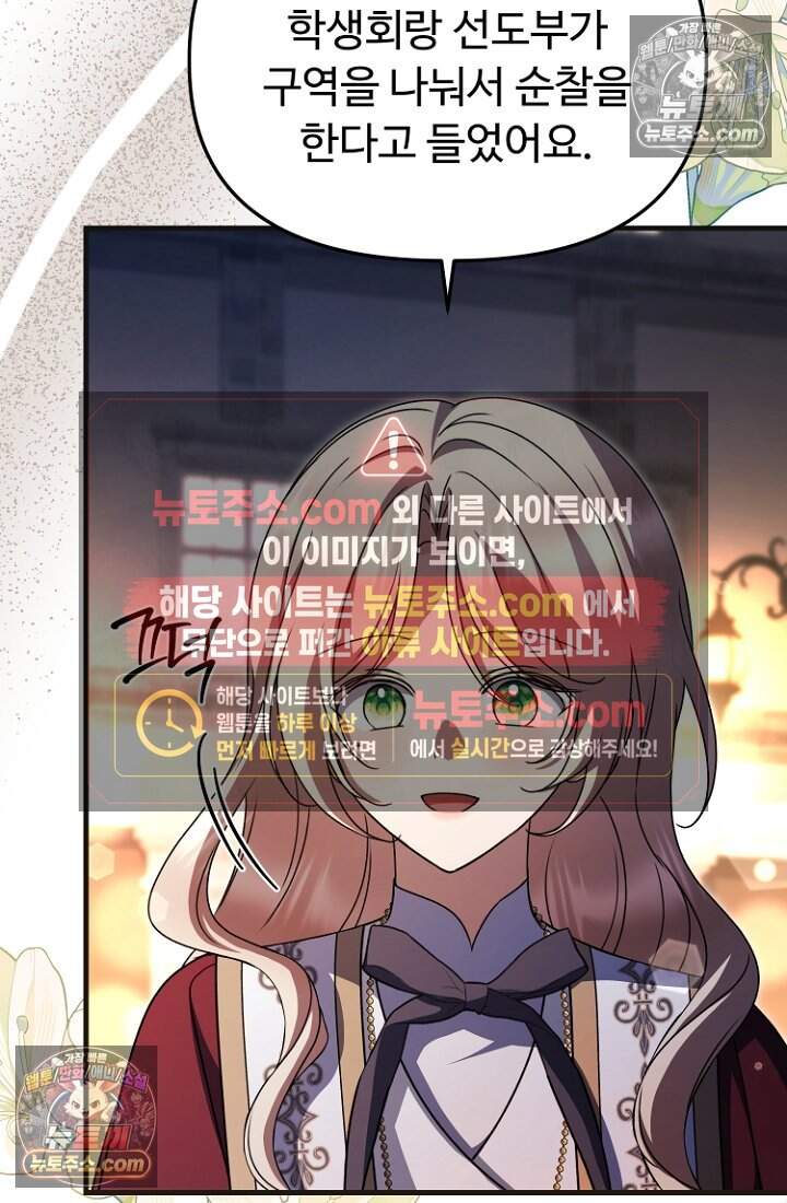 괴담학교에서 살아남기 62화 54