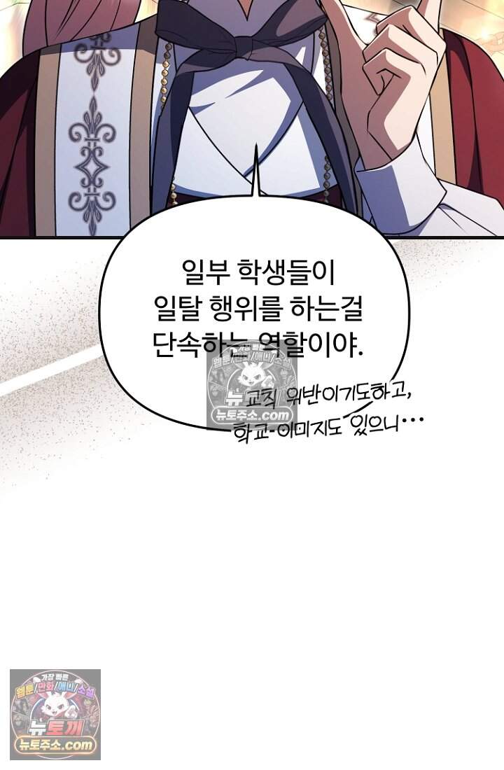 괴담학교에서 살아남기 62화 57