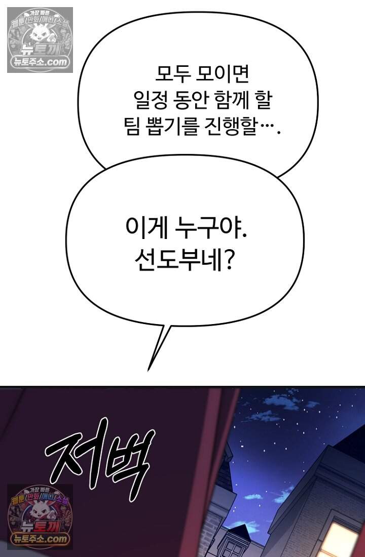 괴담학교에서 살아남기 62화 58