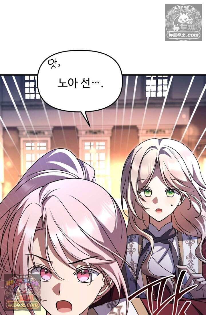 괴담학교에서 살아남기 62화 62