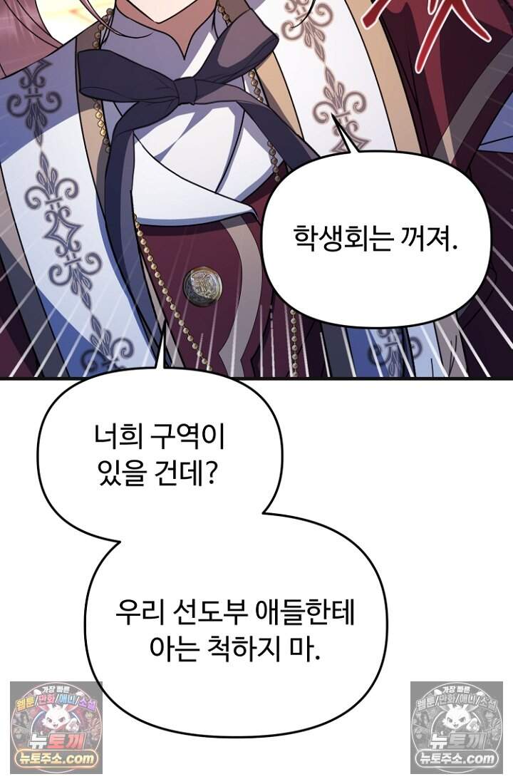 괴담학교에서 살아남기 62화 63