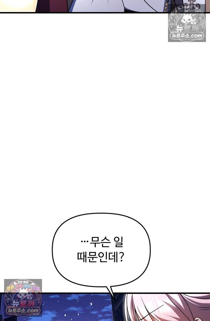 괴담학교에서 살아남기 62화 70
