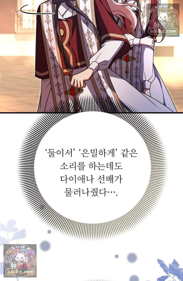 괴담학교에서 살아남기 62화 74