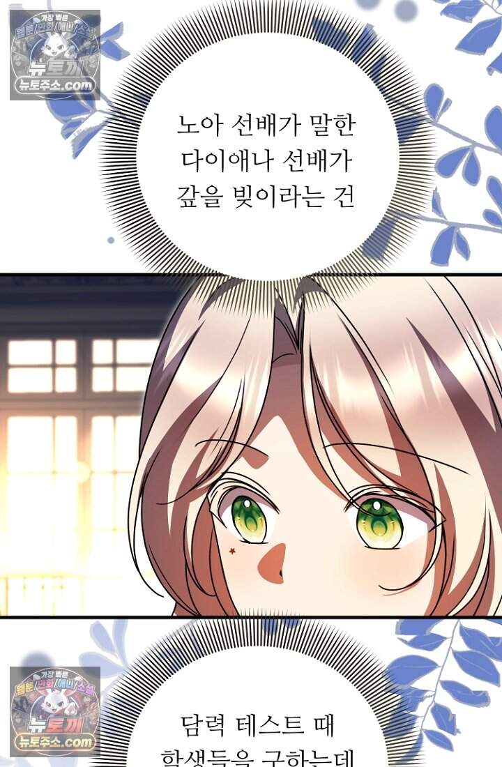 괴담학교에서 살아남기 62화 75