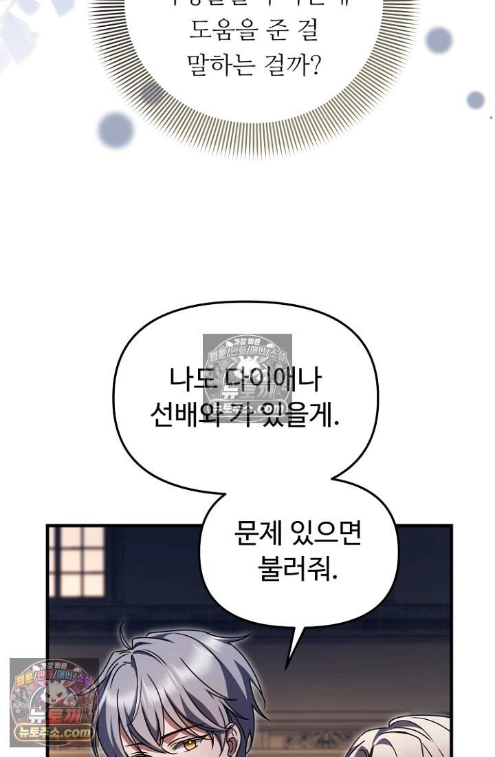 괴담학교에서 살아남기 62화 76