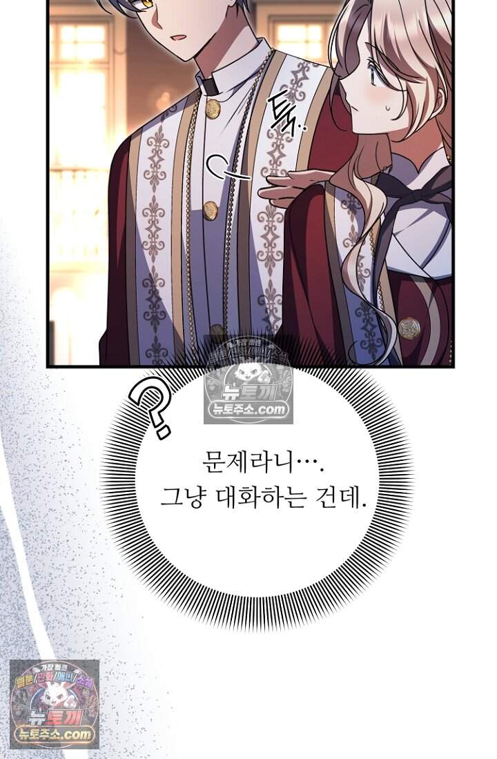 괴담학교에서 살아남기 62화 77